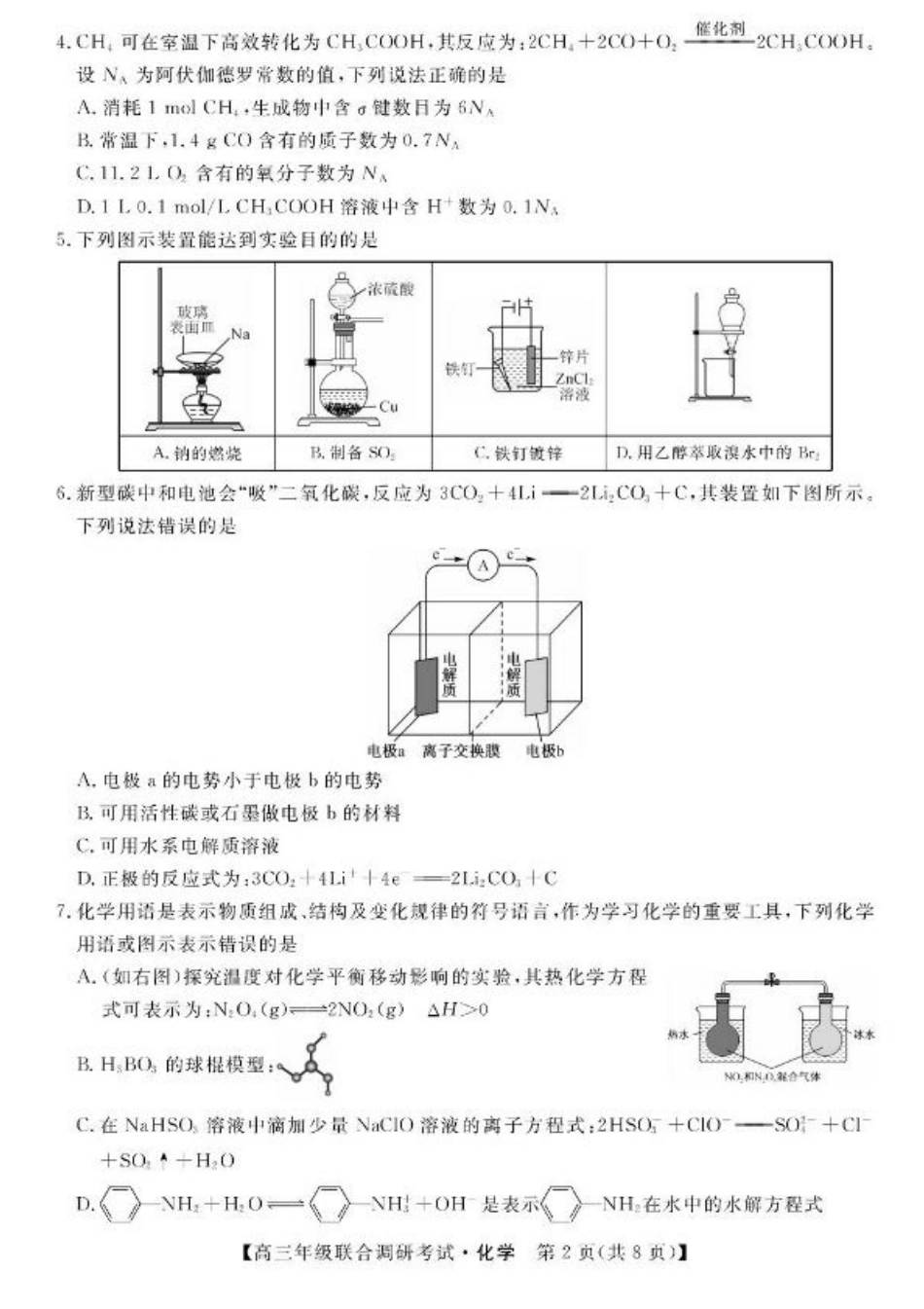 江西省创智协作体2026届高三上学期9月联合调研考试化学试题（含答案）.pdf_第2页