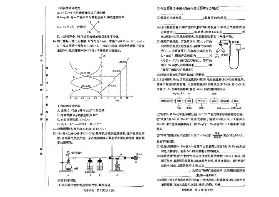 江西省赣抚吉十二校2026届高三上学期第一次联考化学试卷（含答案）.pdf_第3页