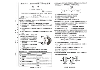 江西省赣抚吉十二校2026届高三上学期第一次联考化学试卷（含答案）.pdf
