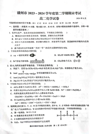 江西省赣州市2023-2024学年高二下学期7月期末考试 化学 PDF版含答案.pdf