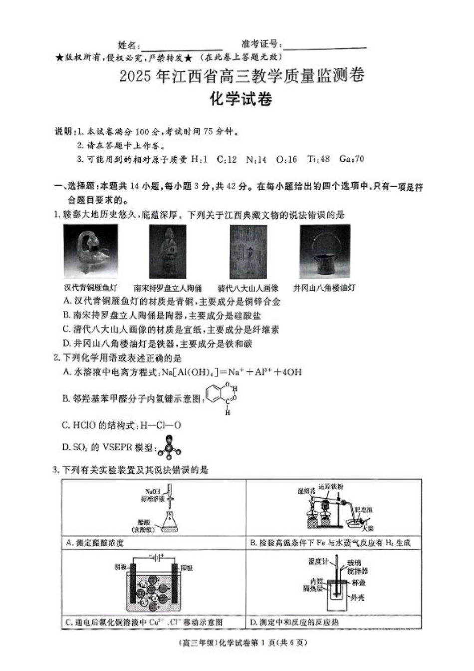 江西省赣州市十八县（市、区）二十五校2025届高三下学期期中联考（江西4月质检）（全科）_化学.pdf_第1页