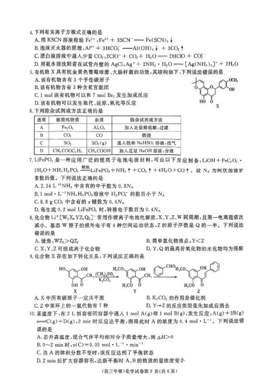 江西省赣州市十八县（市、区）二十五校2025届高三下学期期中联考（江西4月质检）（全科）_化学.pdf_第2页