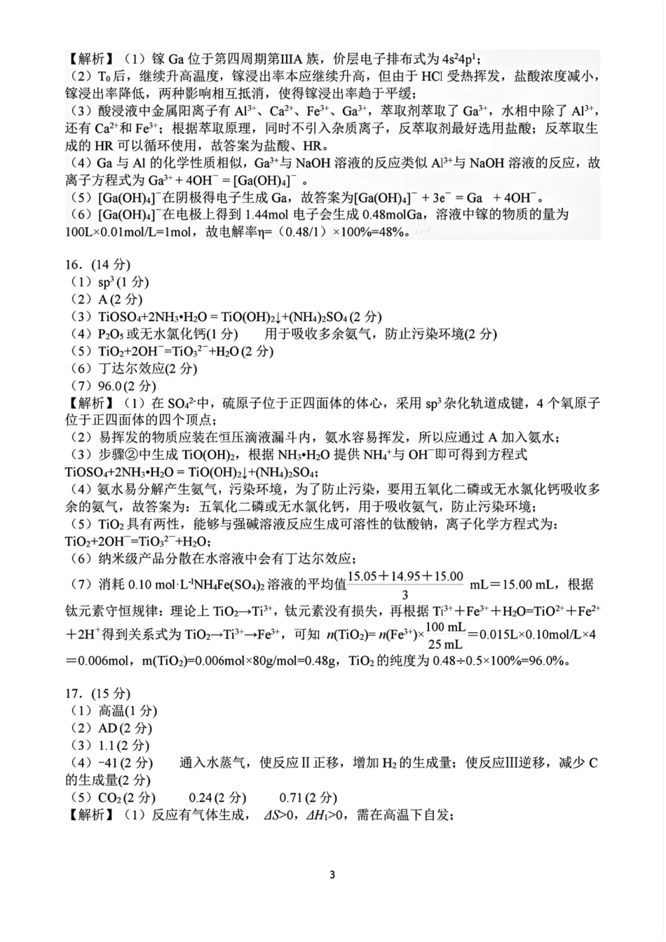 江西省赣州市十八县（市、区）二十五校2025届高三下学期期中联考（江西4月质检）（全科）_化学答案.pdf_第3页