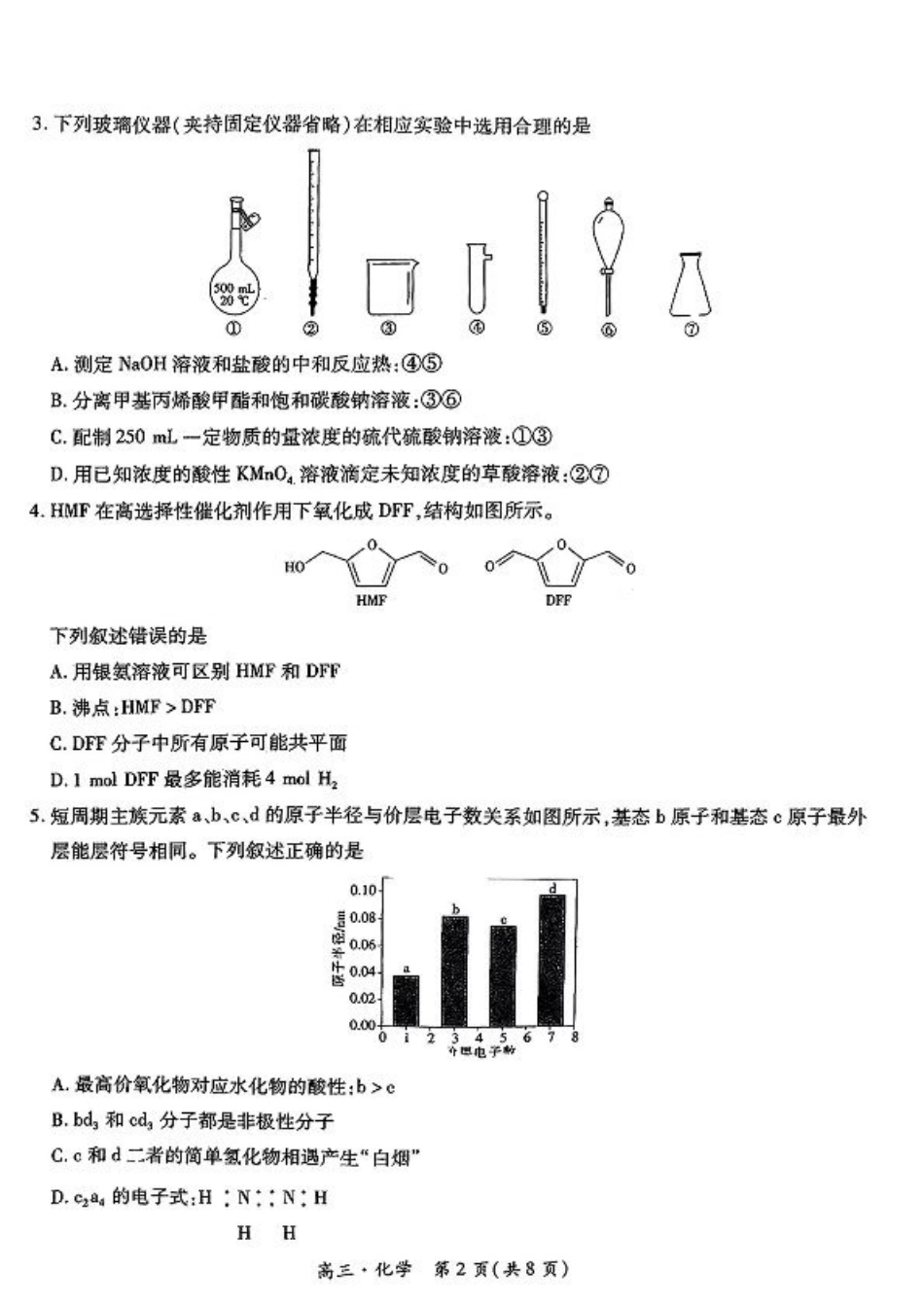 江西省红色十校2025届高三上学期第一次联考化学试题+答案.pdf_第2页