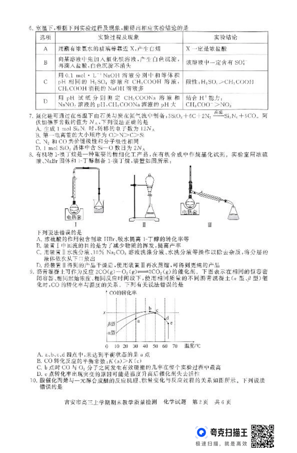 江西省吉安市2025届高三上学期1月期末教学质量检测化学+答案.pdf_第2页
