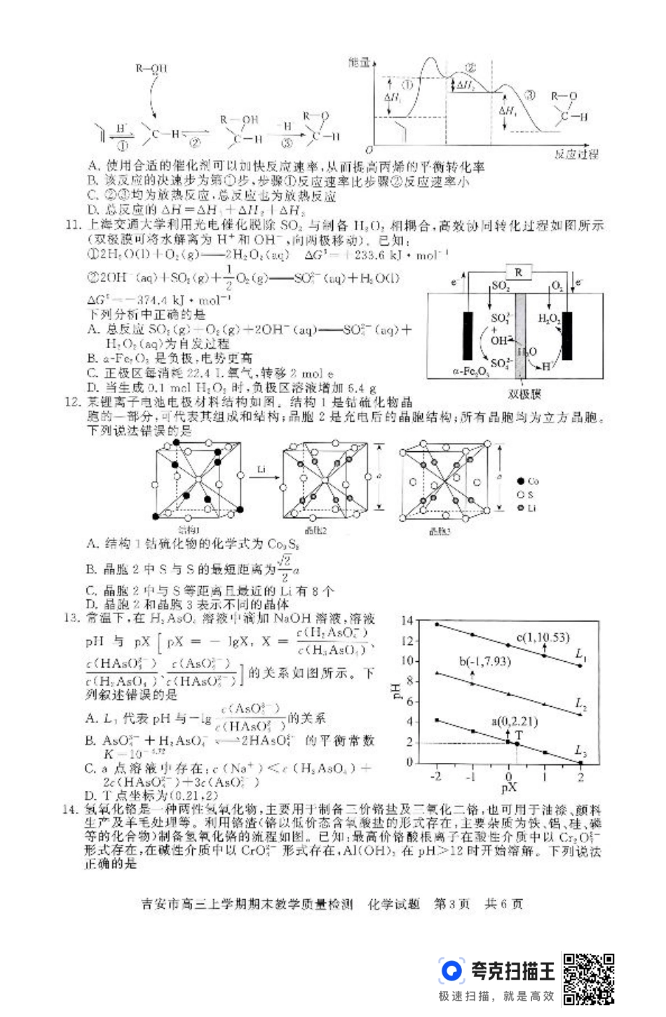 江西省吉安市2025届高三上学期1月期末教学质量检测化学+答案.pdf_第3页