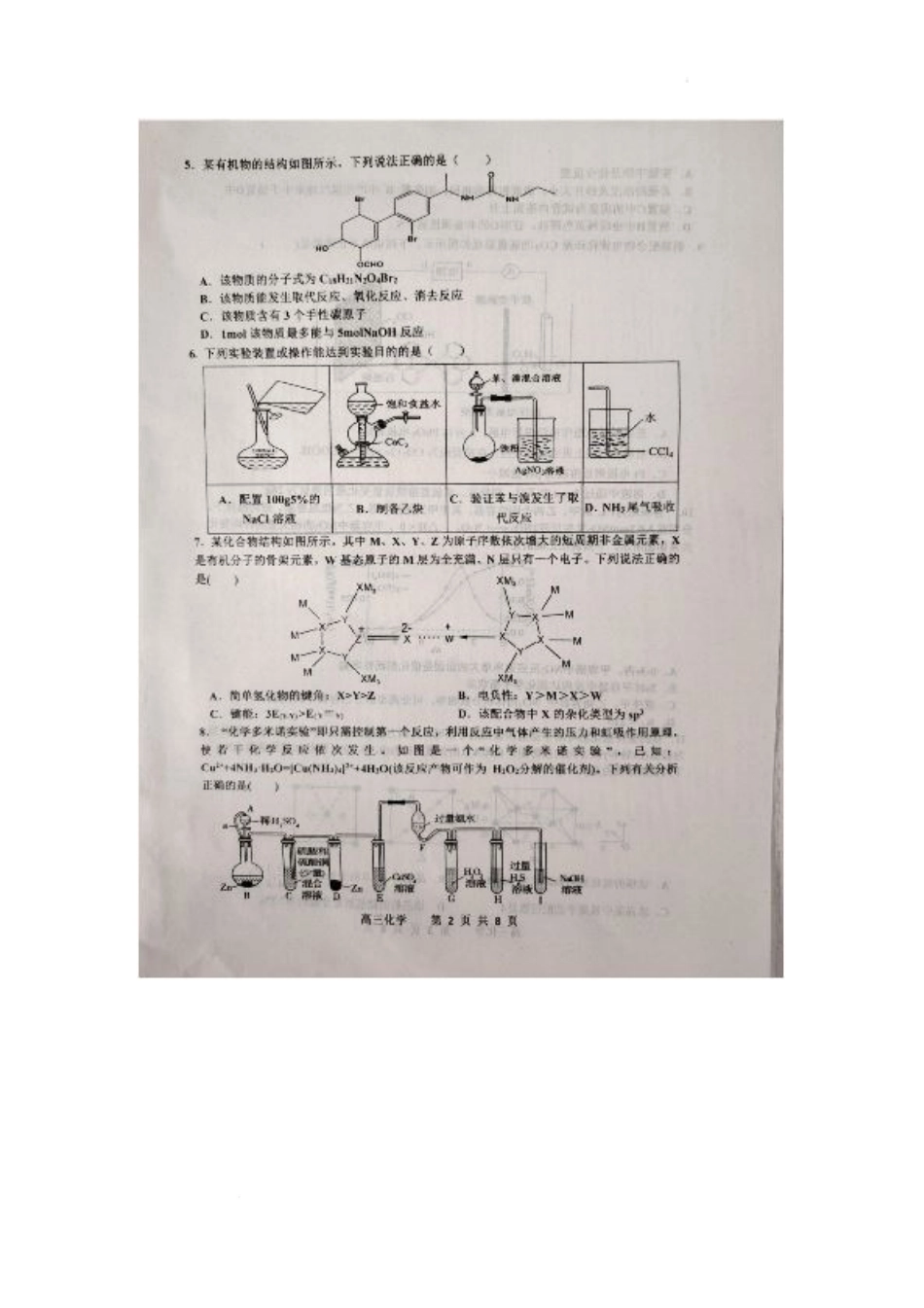 江西省景德镇市2025届高三下学期4月三模试题 化学 PDF版含答案.pdf_第2页