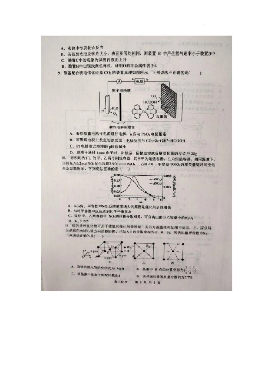 江西省景德镇市2025届高三下学期4月三模试题 化学 PDF版含答案.pdf_第3页