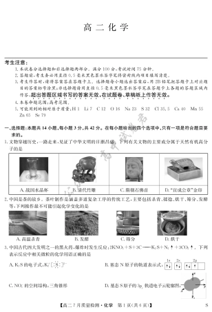 江西省九师联盟2024-2025学年高二下学期7月质量检测（摸底考试）（7.24）（全科）_化学-7月质量检测（S）.pdf
