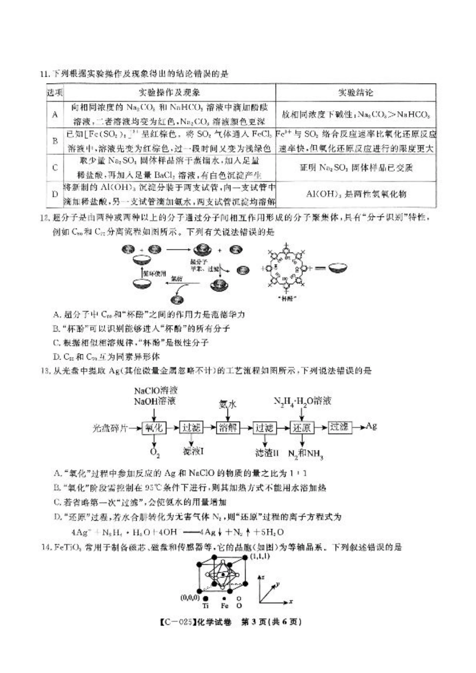 江西省九校联考2024-2025学年高三上学期11月期中考试 化学试题.pdf_第3页