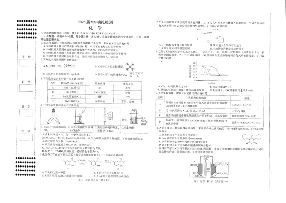 江西省南昌市高三2025届高三第二次模拟考试化学.pdf_第1页