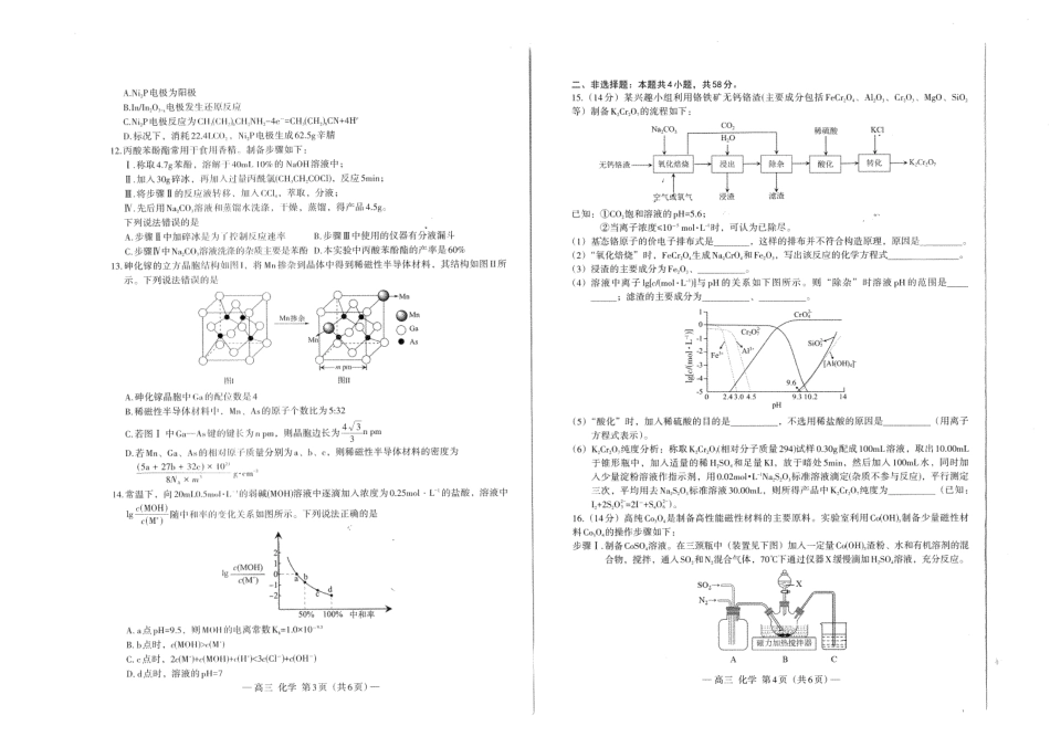 江西省南昌市高三2025届高三第二次模拟考试化学.pdf_第2页