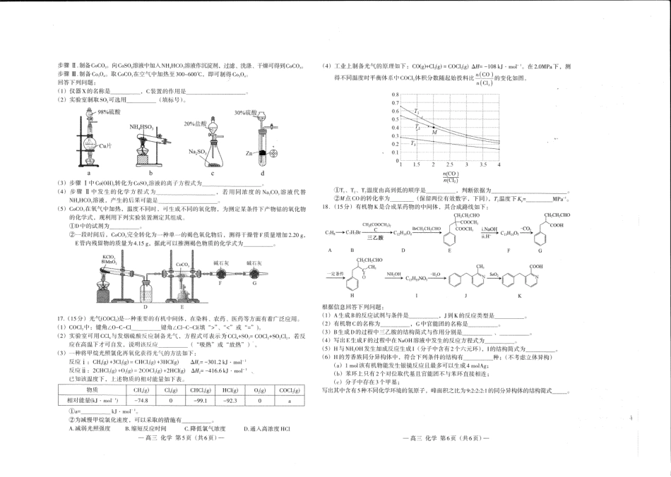 江西省南昌市高三2025届高三第二次模拟考试化学.pdf_第3页