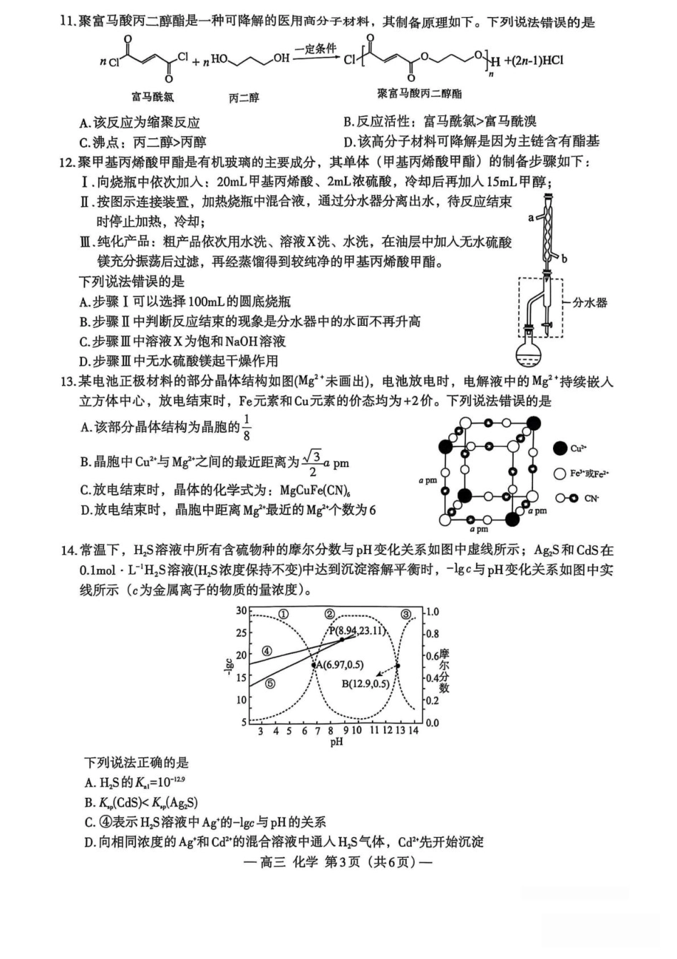 江西省南昌市零模2026届高三上学期九月测试化学试卷（含答案）.pdf_第3页