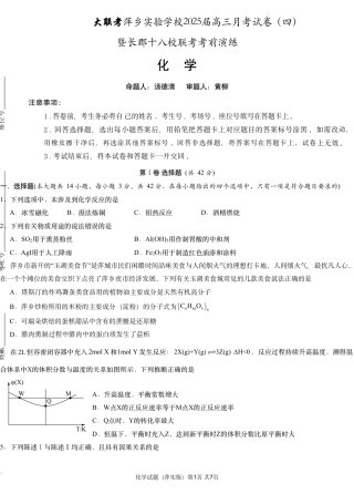 江西省萍乡实验学校2024-2025学年高三上学期月考（四）暨长郡十八校联考模拟考试化学试题_化学试题.pdf