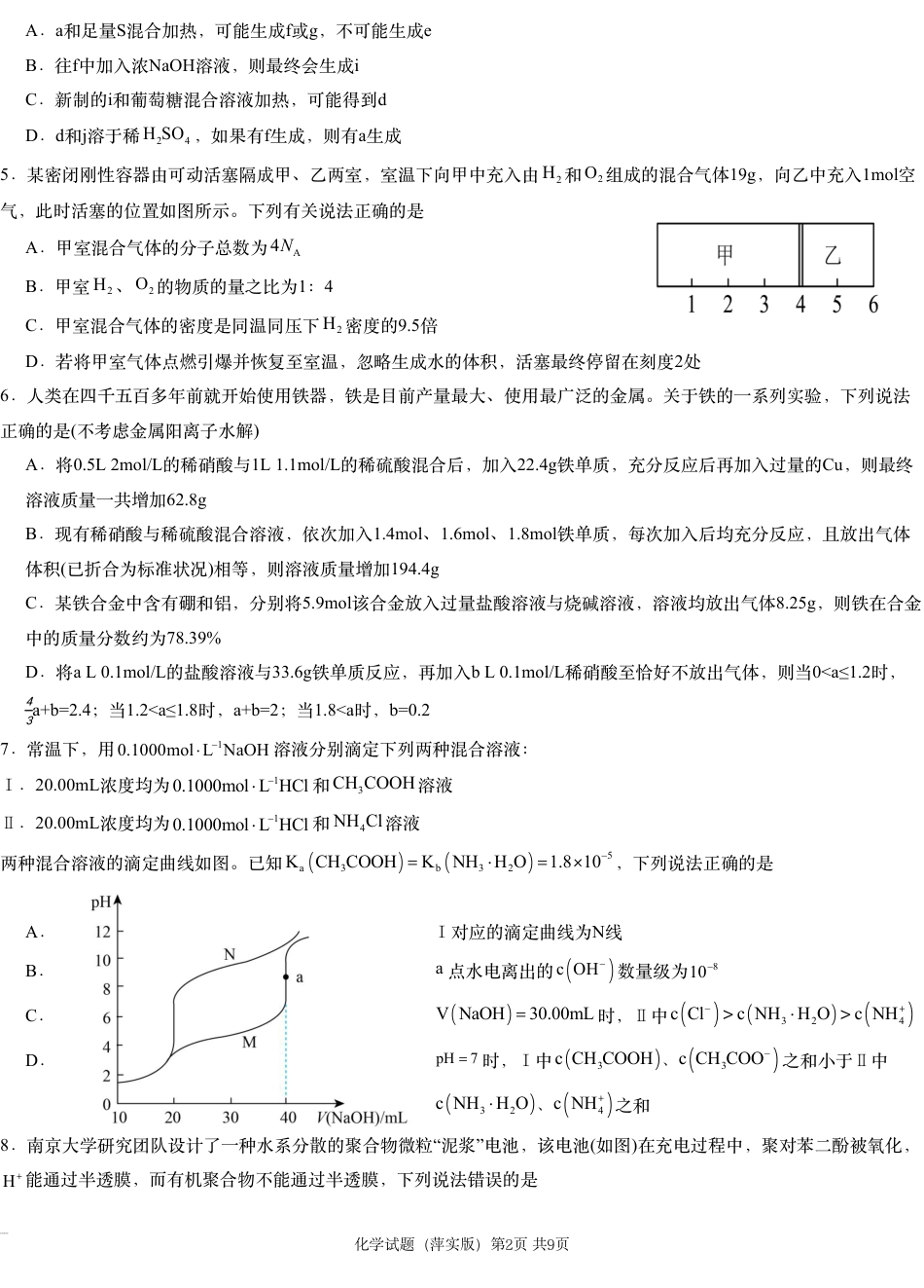 江西省萍乡市萍乡中学2025届高三上学期月考卷（五）化学.pdf_第2页