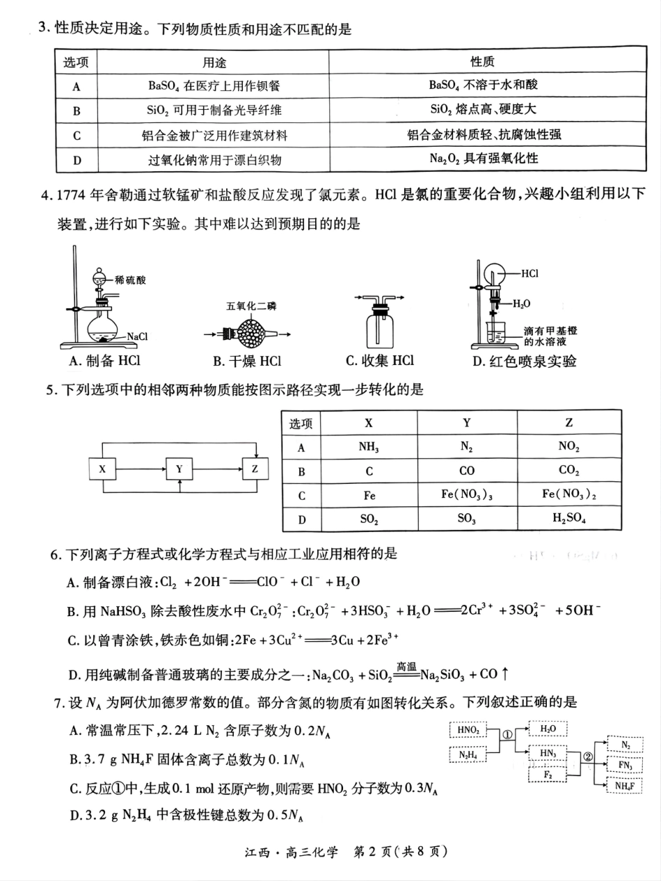 江西省上进联考2024-2025学年高三上学期10月月考化学试题.pdf_第2页