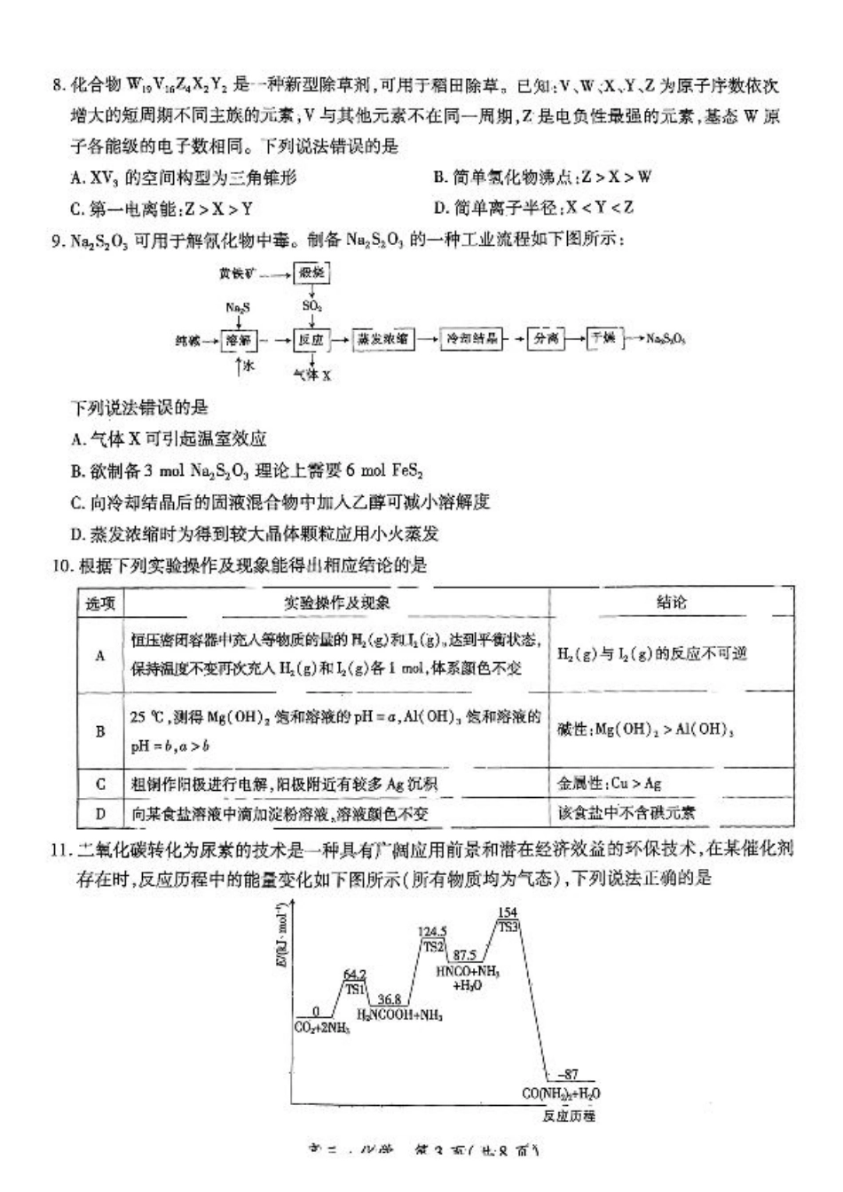 江西省上进联考2024-2025学年高三上学期11月期中调研测试化学+答案.pdf_第3页