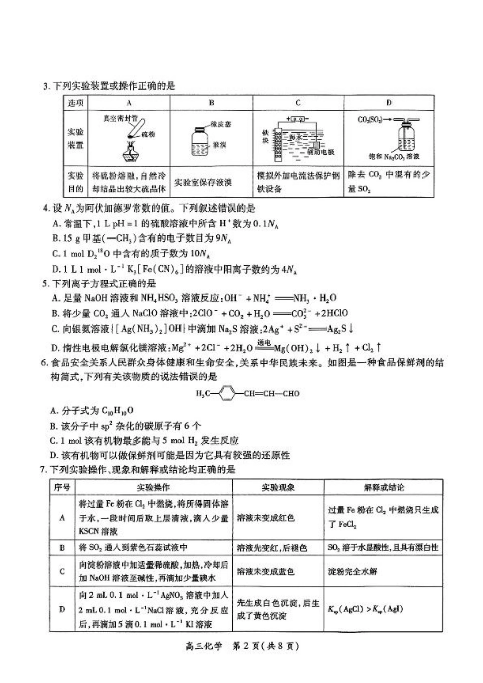 江西省上进联考2024-2025学年高三下学期2月统一调研测试化学+答案.pdf_第2页