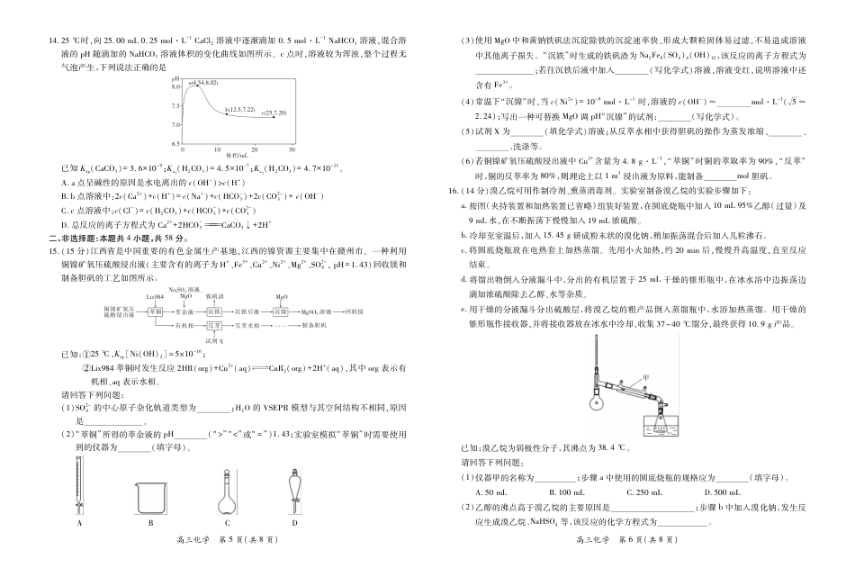 江西省上进联考2026届高三上学期第一次联考化学试卷（含答案）.pdf_第3页