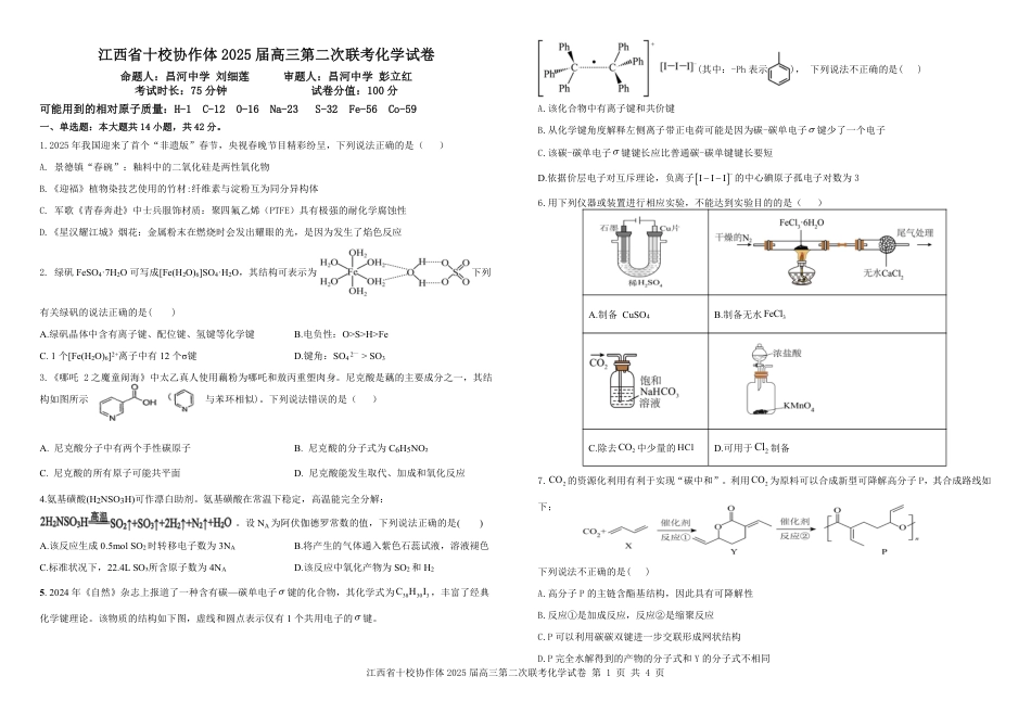 江西省十校协作体2025届高三第二次联考化学.pdf_第1页