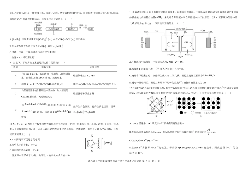 江西省十校协作体2025届高三第二次联考化学.pdf_第2页
