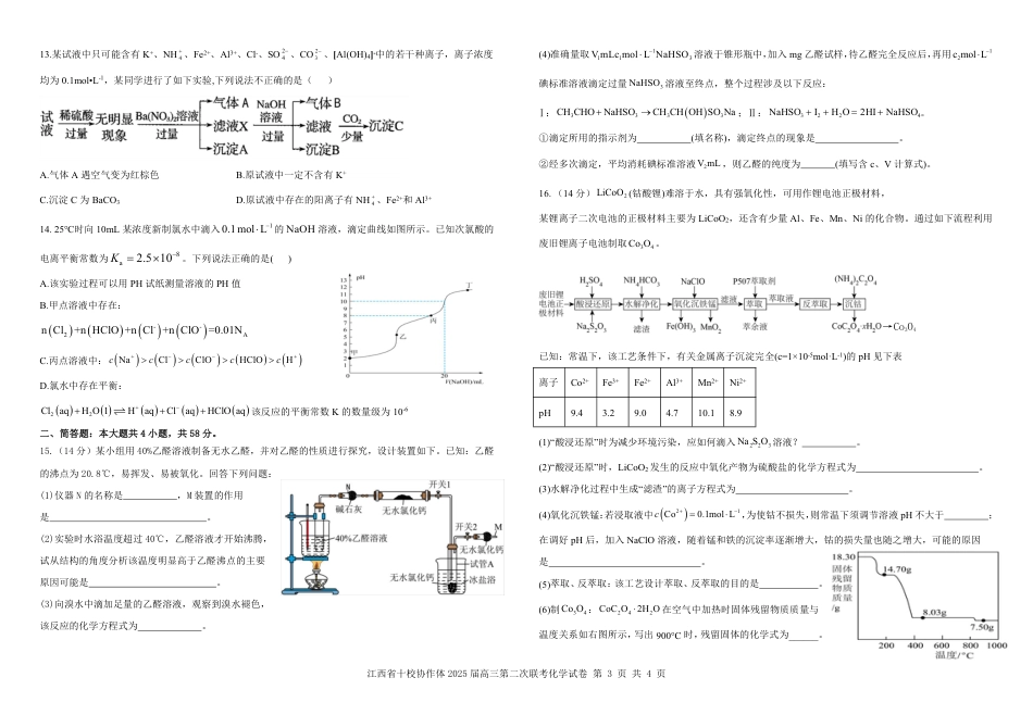 江西省十校协作体2025届高三第二次联考化学.pdf_第3页