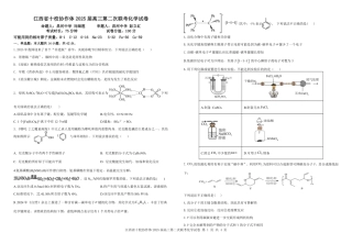 江西省十校协作体2025届高三第二次联考化学.pdf