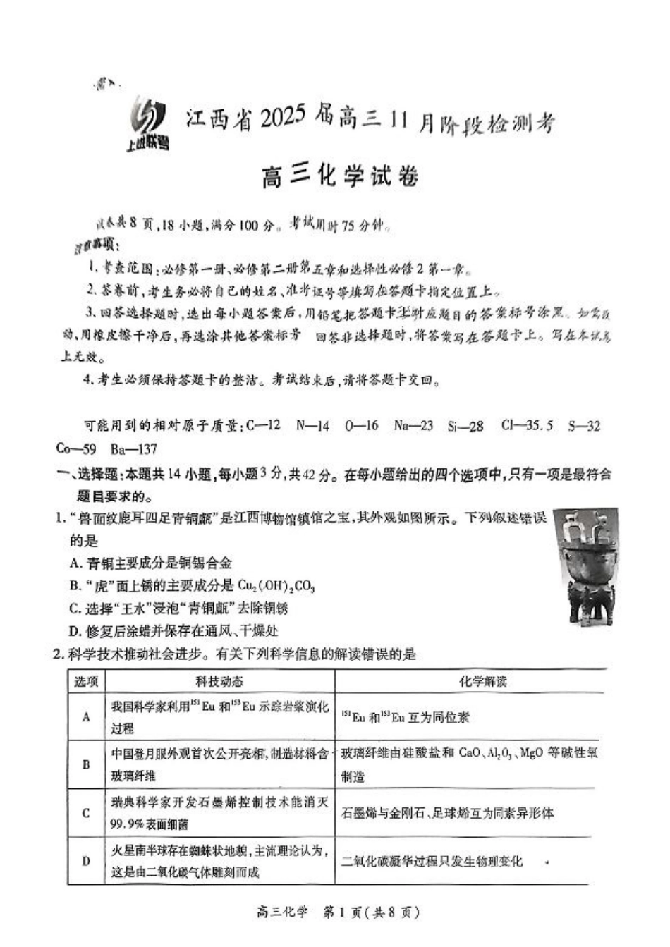 江西省稳派上进联考2025届高三11月阶段检测考试化学.pdf_第1页