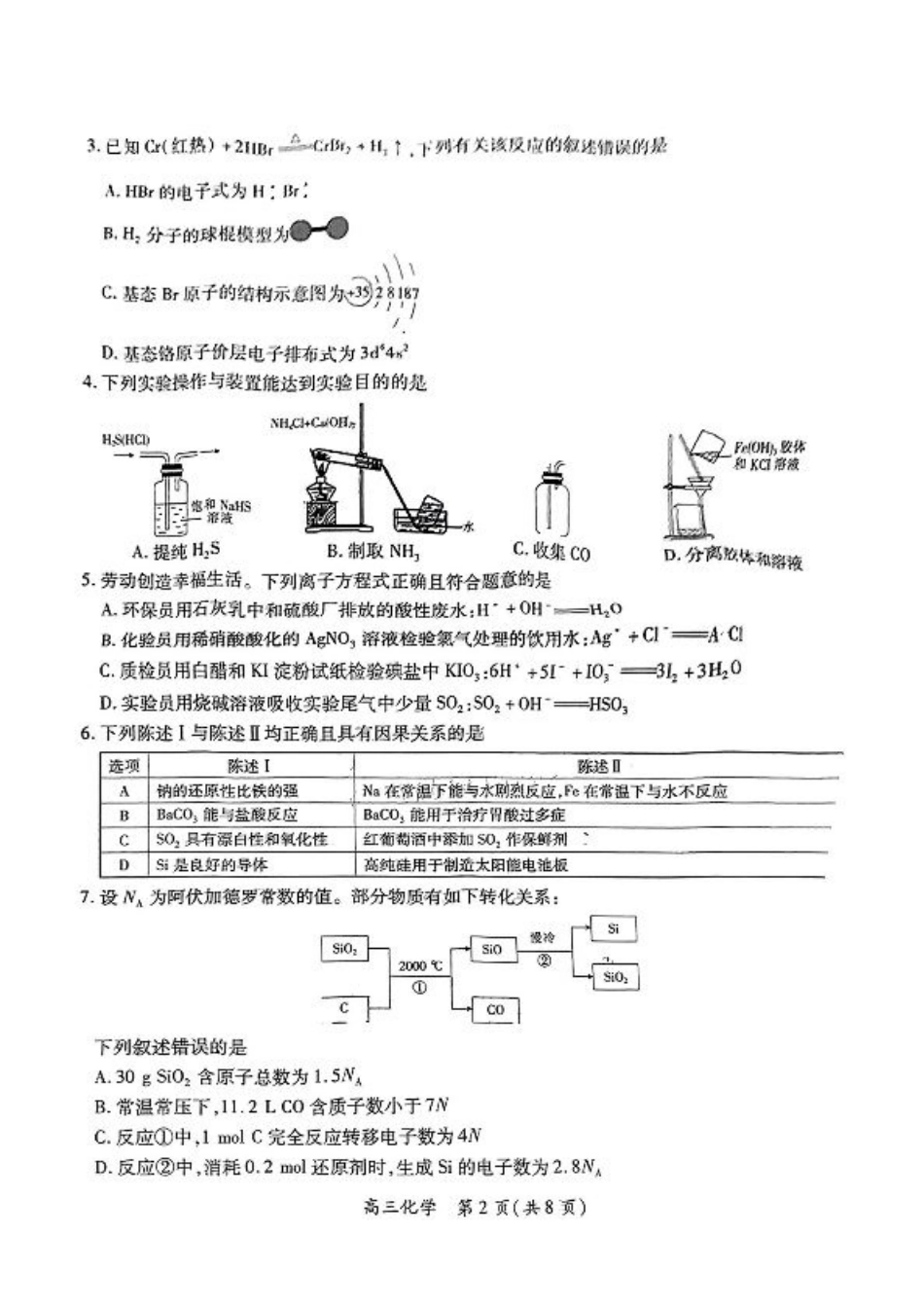江西省稳派上进联考2025届高三11月阶段检测考试化学.pdf_第2页