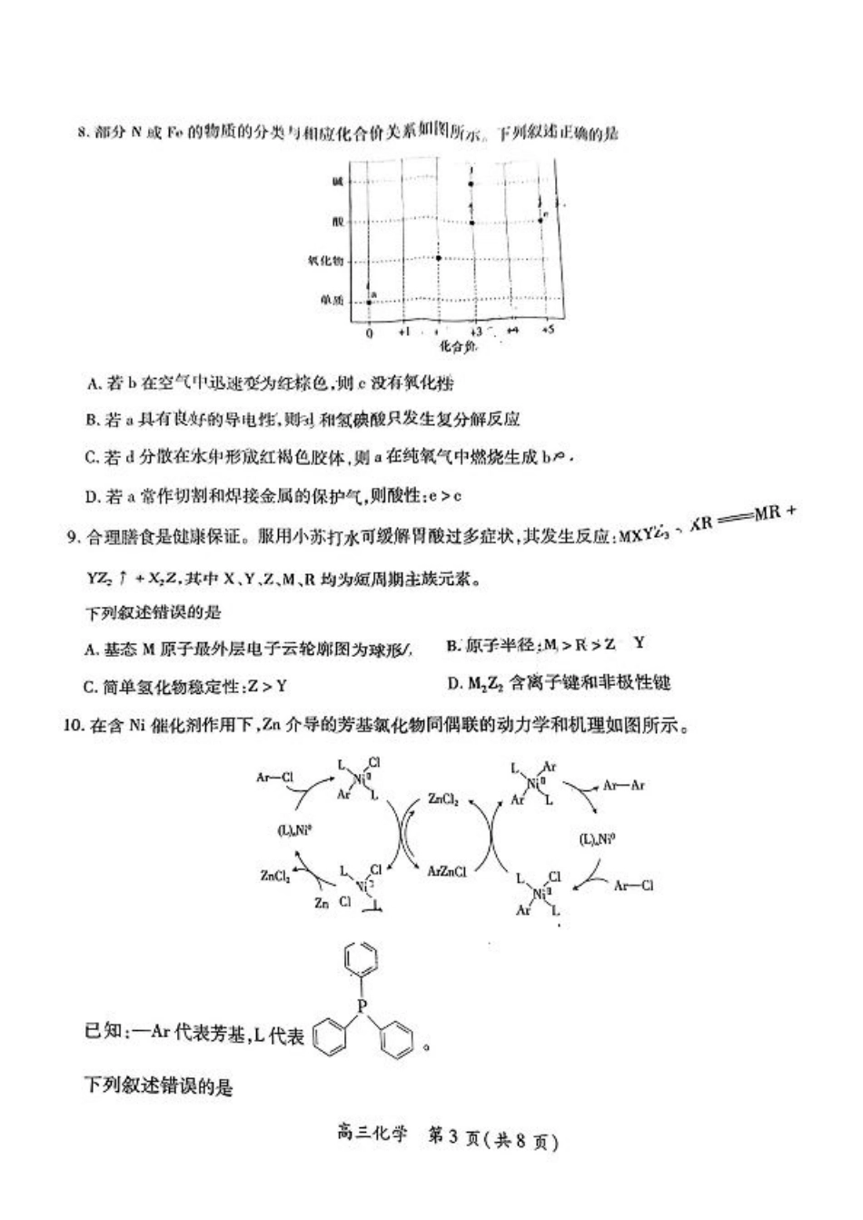 江西省稳派上进联考2025届高三11月阶段检测考试化学.pdf_第3页