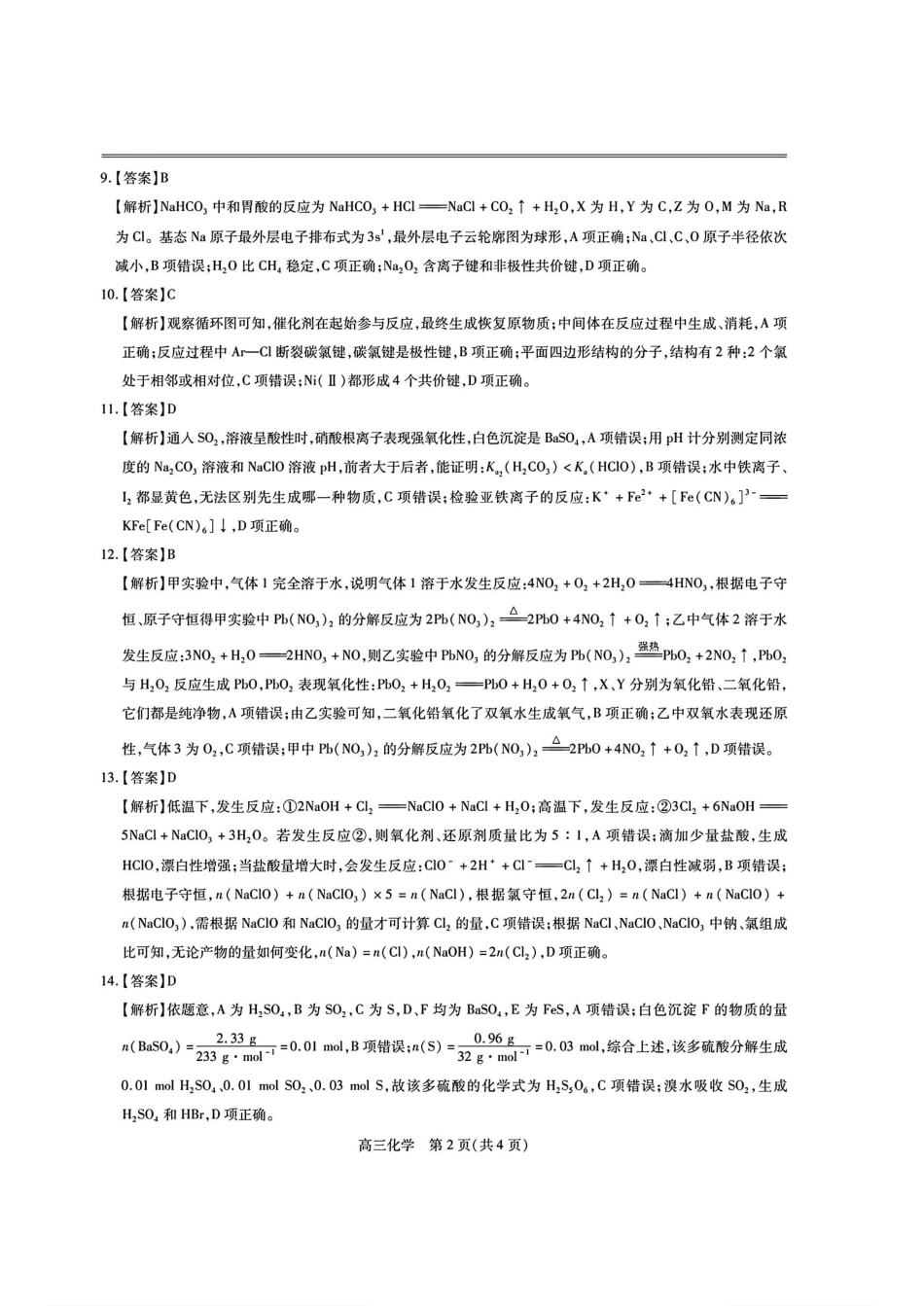 江西省稳派上进联考2025届高三11月阶段检测考试化学答案.pdf_第2页