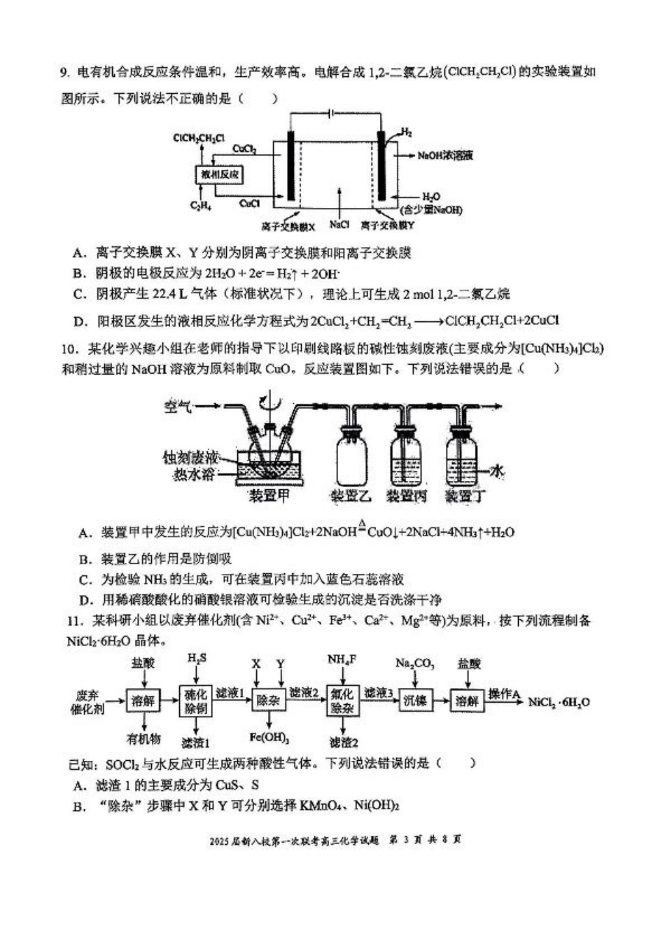 江西省新八校2025届高三第一次联考化学+答案.pdf_第3页