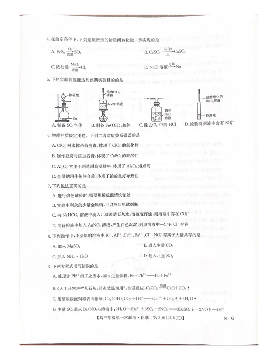 江西省新十校协作体2025-2026学年高三上学期第一次联考化学试卷（含答案）.pdf_第2页