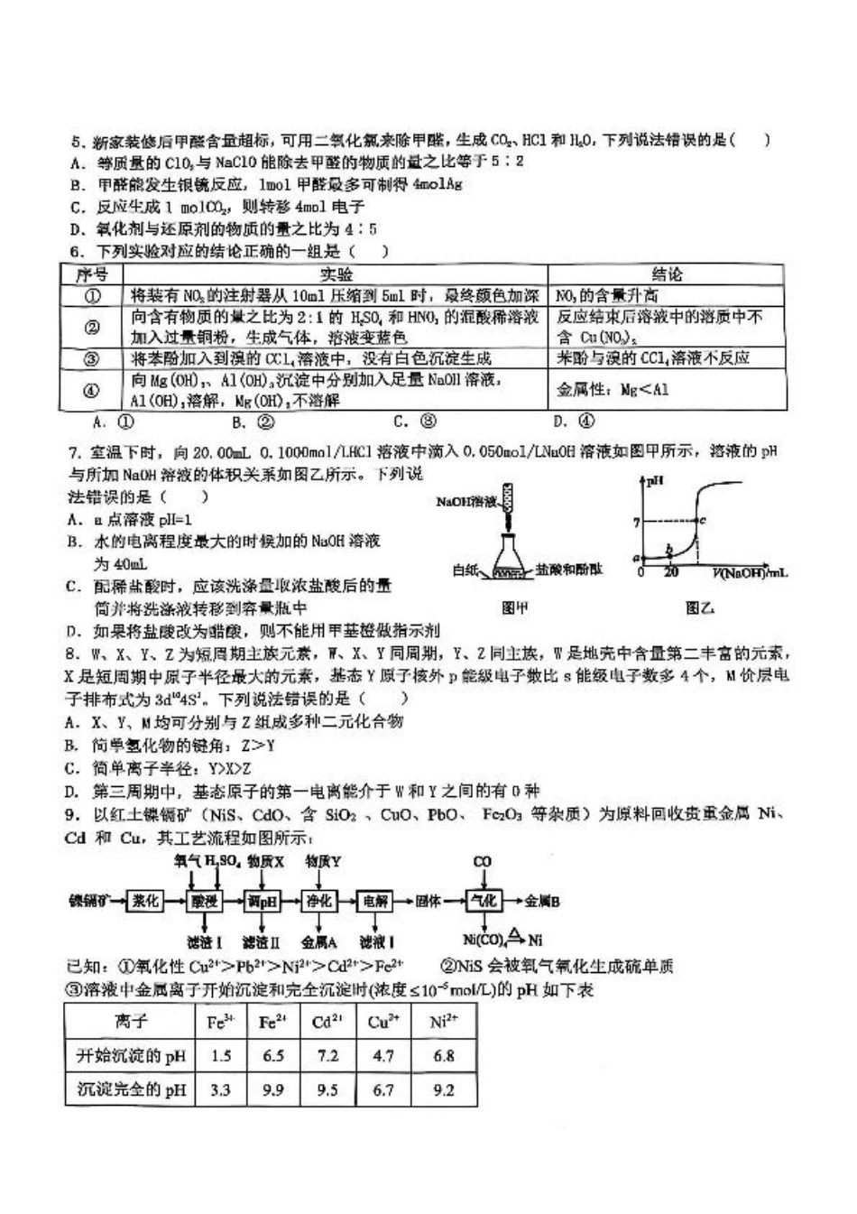 江西省宜春市2025届高三下学期4月模拟考试化学试卷（含答案）.pdf_第2页