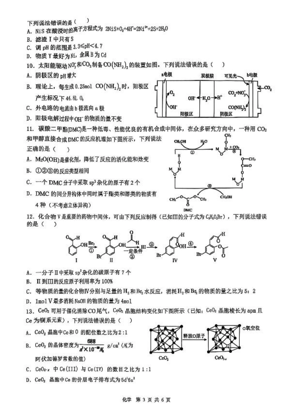 江西省宜春市2025届高三下学期4月模拟考试化学试卷（含答案）.pdf_第3页