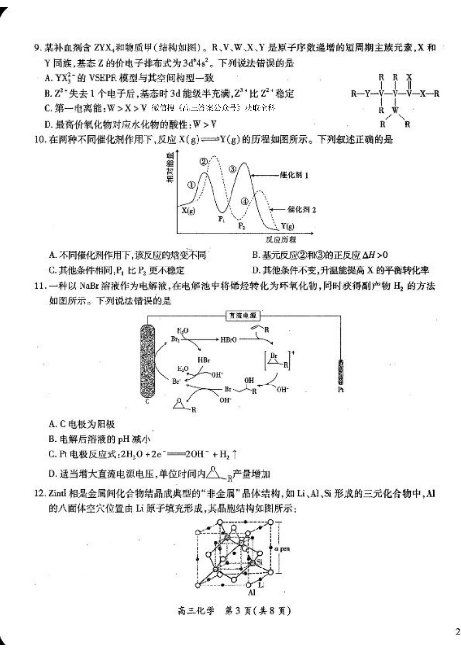 江西智慧上进教育稳派联考2025届高三年级上学期期末教学质量质量检测1月联考（全科）_江西稳派1月期末化学+答案.pdf_第3页