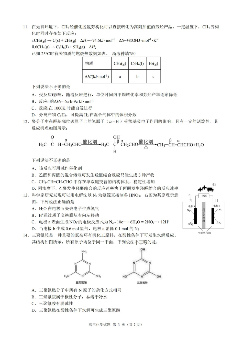 江浙皖高中（县中）发展共同体2024-2025学年高三上学期10月联考化学试题.pdf_第3页