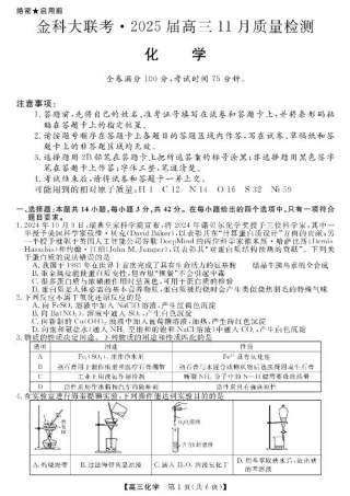 金科新未来11月18-19日高三联考-化学.pdf