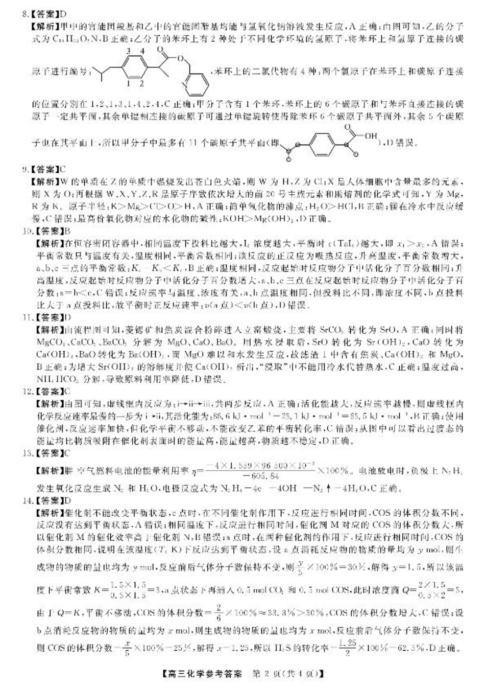 金科新未来11月18-19日高三联考-化学答案.pdf_第2页