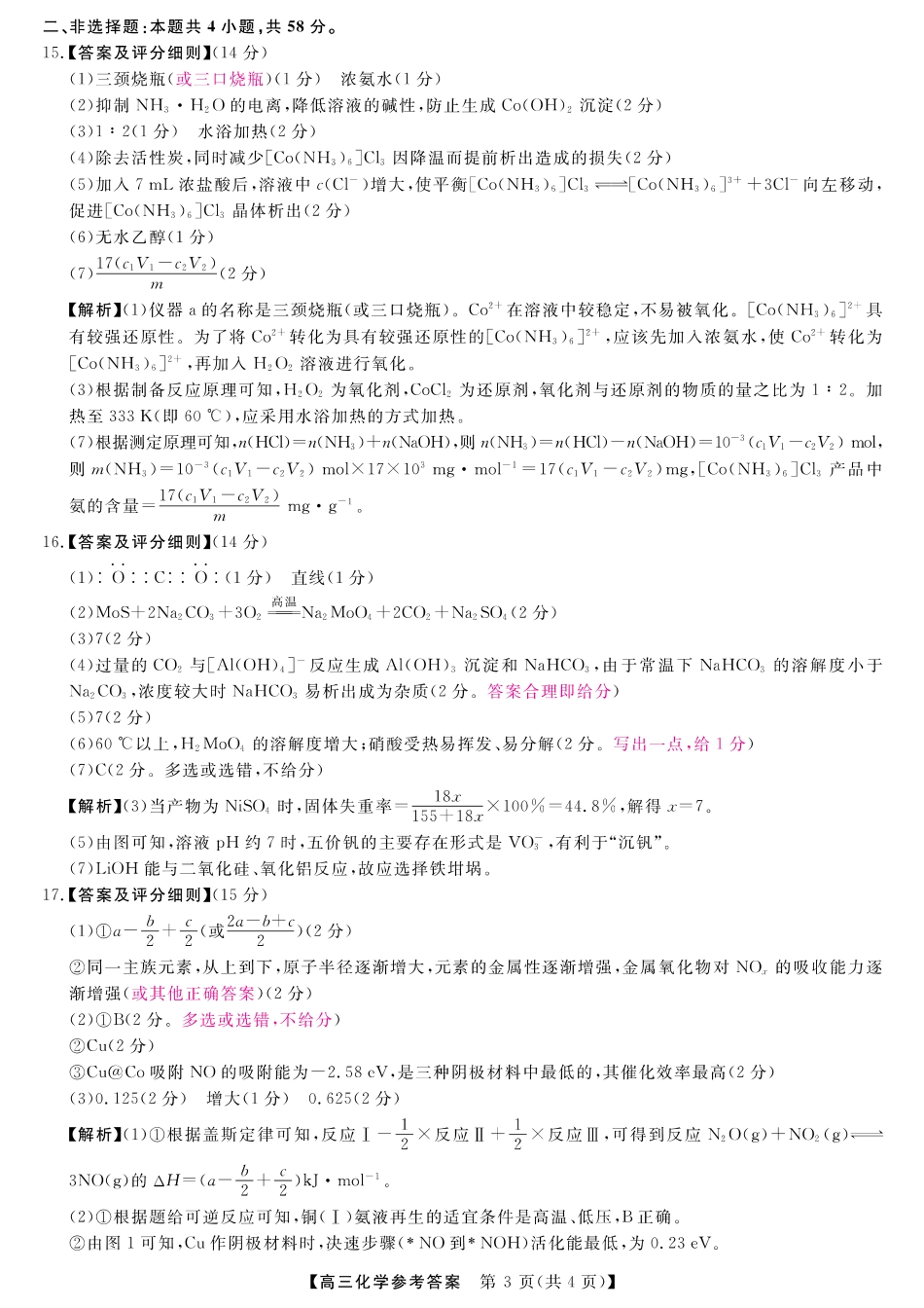 金科新未来11月18-19日高三联考-化学答案.pdf_第3页