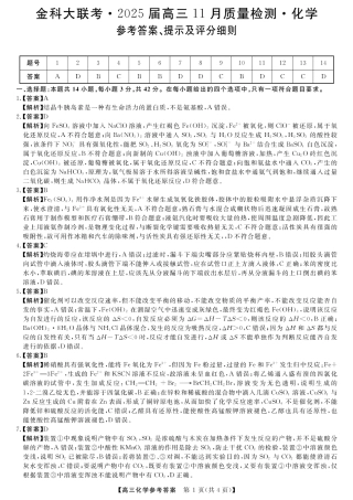 金科新未来11月18-19日高三联考-化学答案.pdf