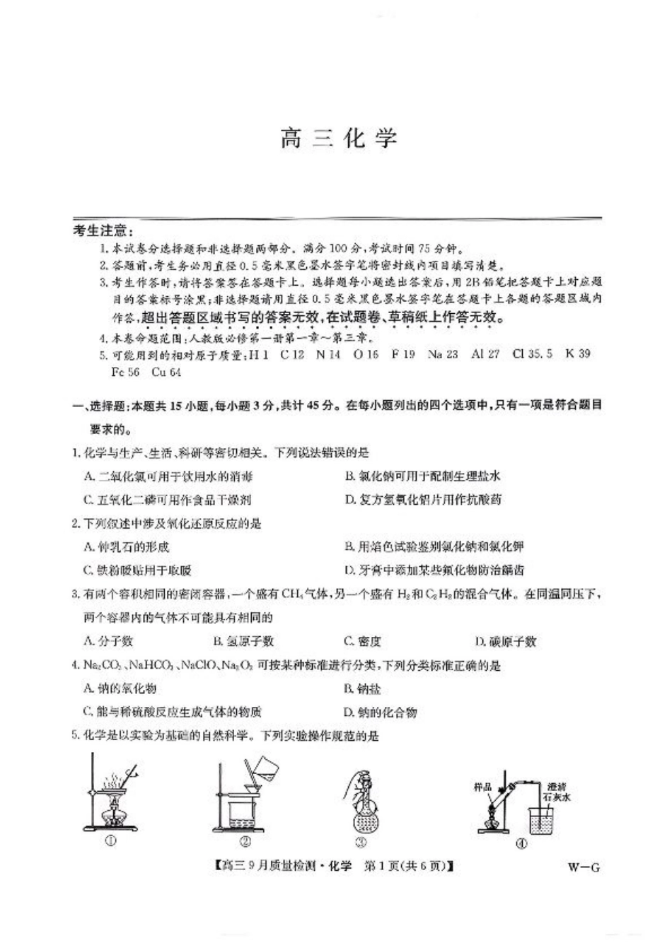 九师联盟2025届高三10月联考（W-G）化学试题.pdf_第1页