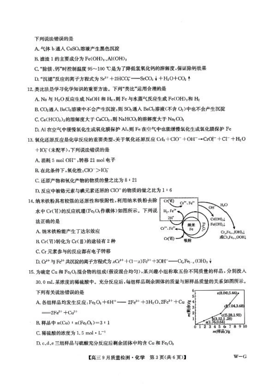 九师联盟2025届高三10月联考（W-G）化学试题.pdf_第3页