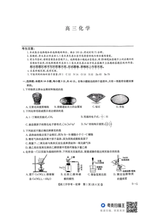 九师联盟2026届高三上学期9月开学联考化学.pdf