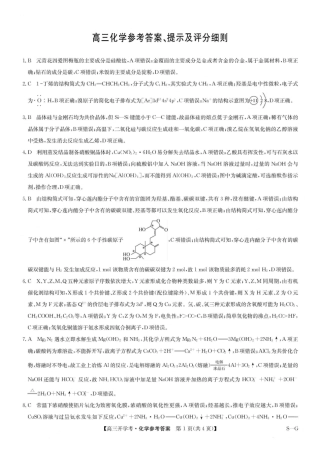 九师联盟2026届高三上学期9月开学联考化学答案.pdf