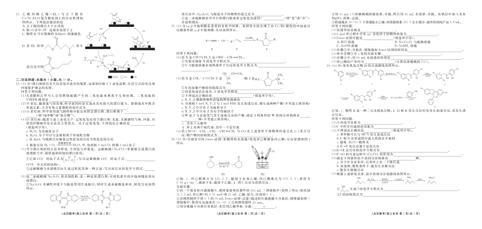 联考2025-2026学年度上学期高三年级9月份联合考试化学（A版）.pdf_第2页
