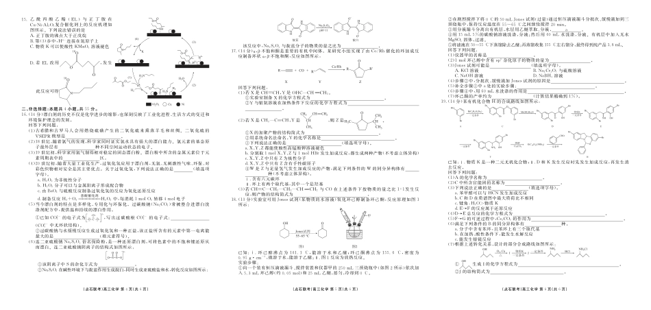 联考2025-2026学年度上学期高三年级9月份联合考试化学（B版）.pdf_第2页