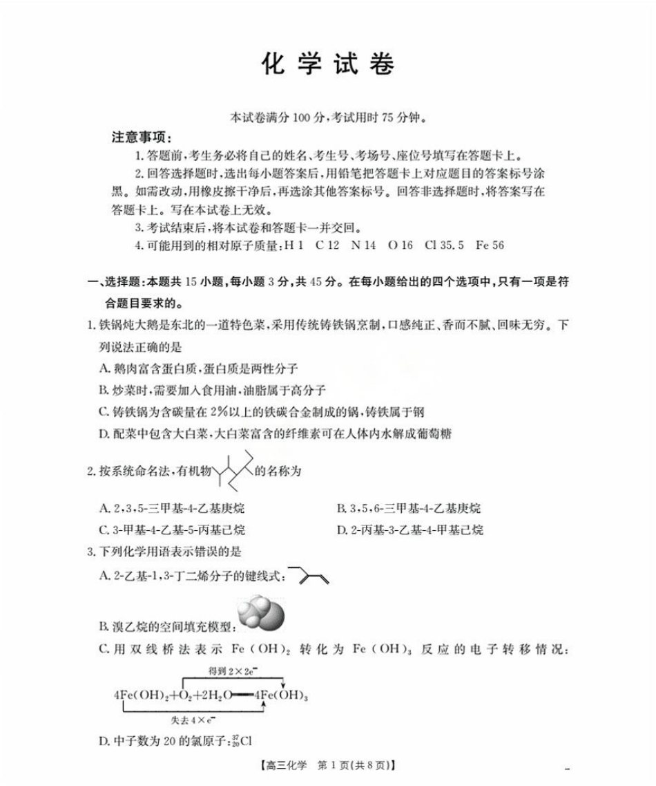 辽宁省2026届高三9月开学联考-化学.pdf_第1页