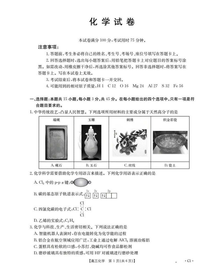 辽宁省2026届高三上学期10月联考-化学.pdf_第1页